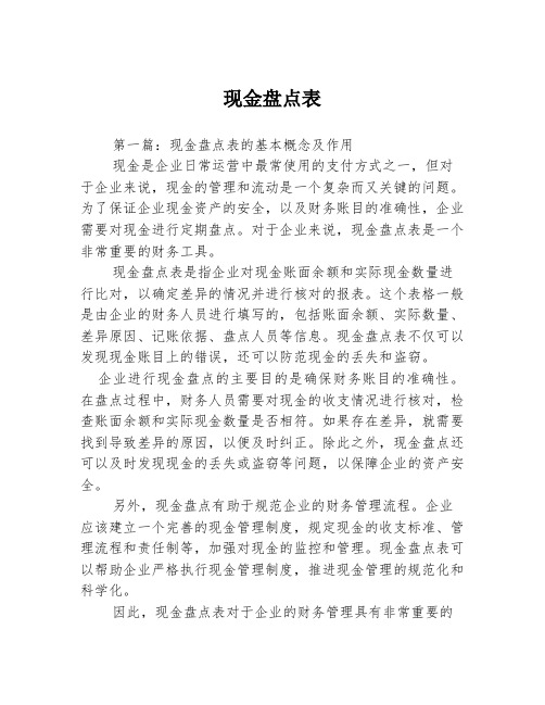 现金盘点表3篇