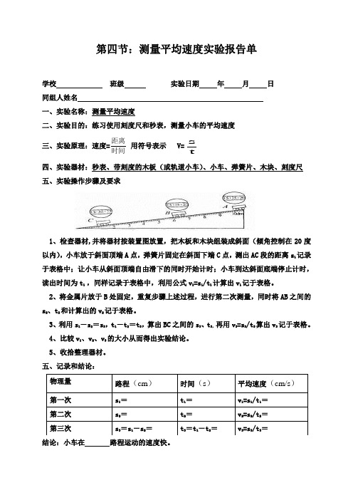 测量平均速度实验报告