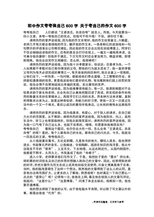 初中作文夸夸我自己600字 关于夸自己的作文600字_作文600字