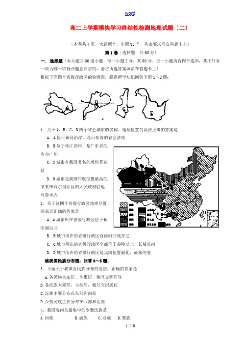 甘肃省武威市第六中学2013-2014学年高二地理上学期模块学习终结性检测试题新人教版