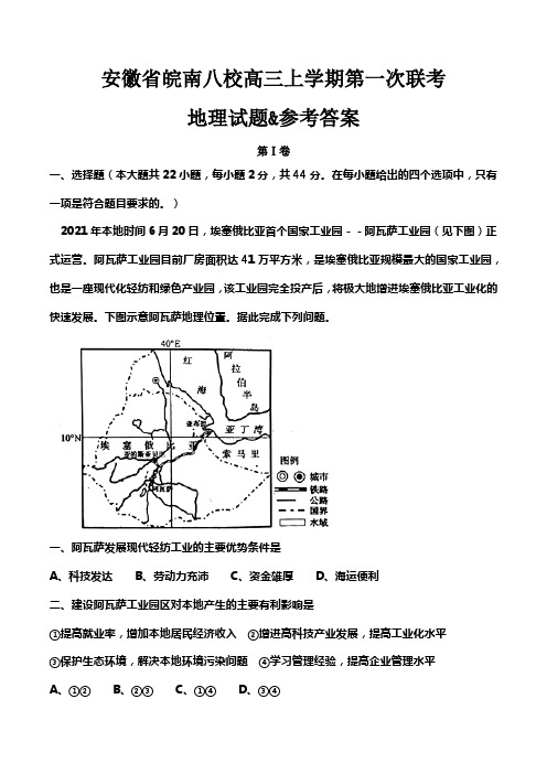 安徽省皖南八校高三上学期第一次联考地理试题参考答案