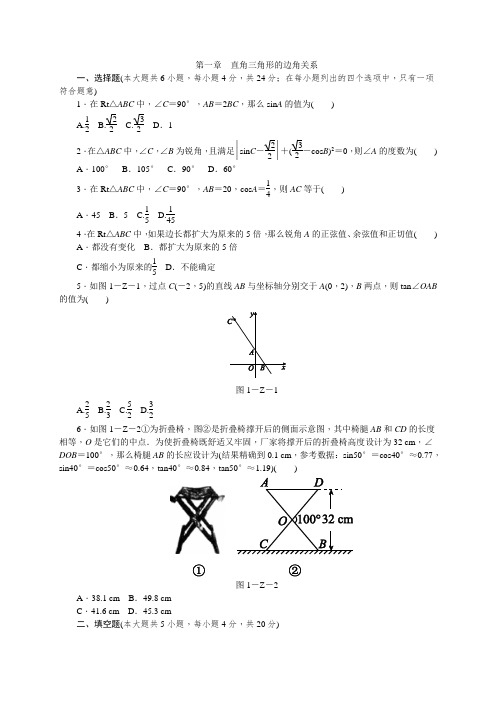 九年级数学《第一章直角三角形的边角关系》单元测试题有答案