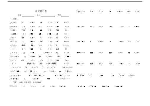 完整版本人教版本小学数学小学三年级的下册的总总结复习计算专题总结复习题.docx