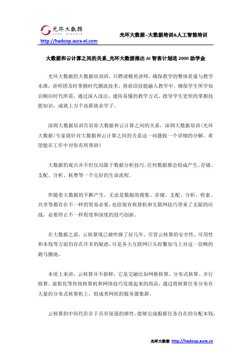 大数据和云计算之间的关系_光环大数据推出AI智客计划送2000助学金