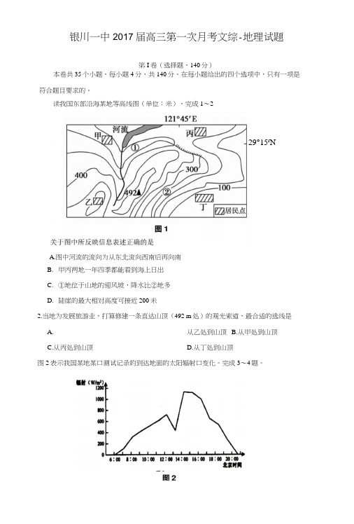 【地理】宁夏银川一中2017届高三上学期第一次月考.docx