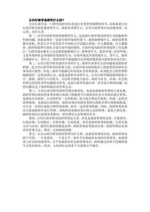 公共行政学是研究什么