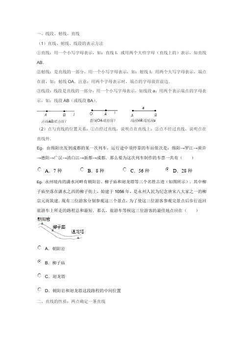 七年级数学第四章123节知识点(北师大版)