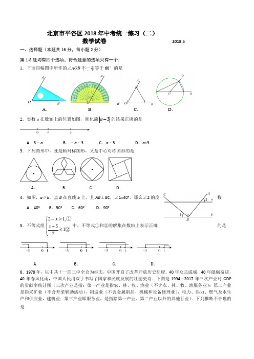 北京市平谷区2018届九年级5月统一二模考试数学试题(带答案)