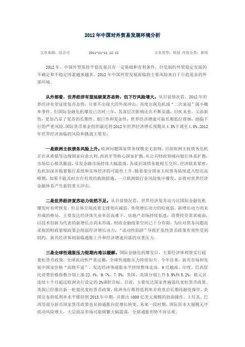 2012年中国对外贸易发展环境分析