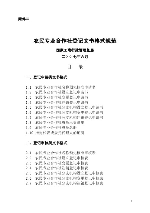 农民专业合作社相关表格