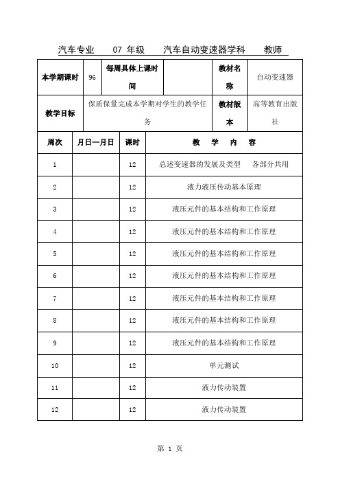 汽车自动变速器电子教案-51页word资料