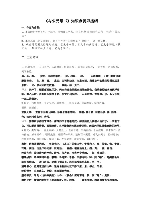 人教版部编八年级上《与朱元思书》知识点复习提纲