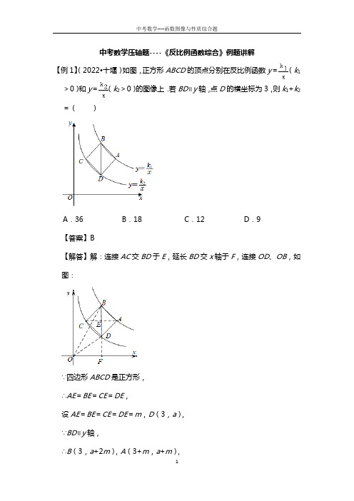 中考数学压轴题----《反比例函数综合》例题讲解