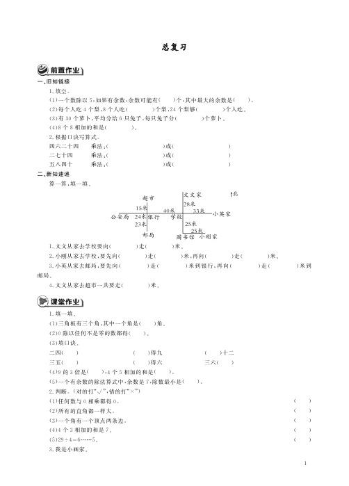 青岛版数学二年级上册五四制总复习同步作业练习题(最新)