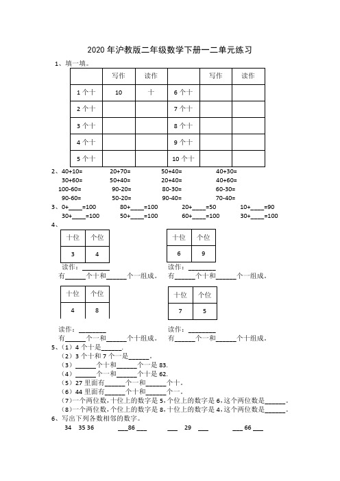 2020年沪教版二年级数学下册一二单元练习