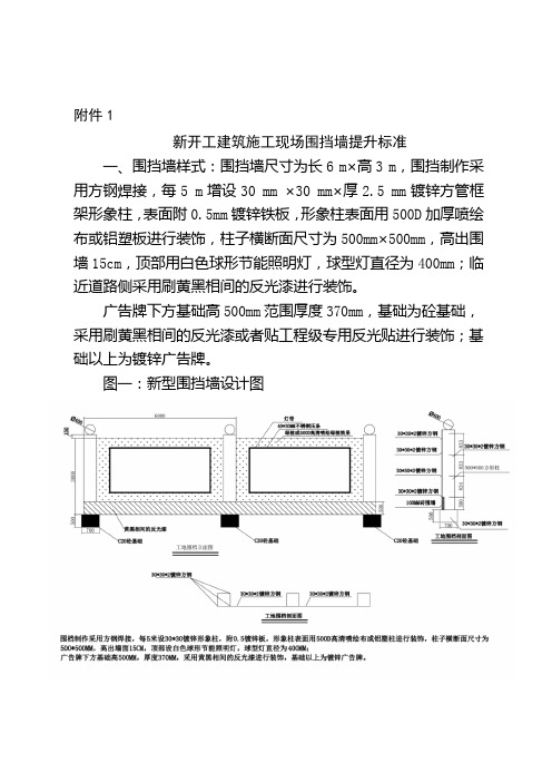 青岛市新开工建筑施工现场围挡墙提升标准