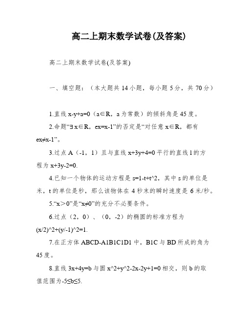 高二上期末数学试卷(及答案)