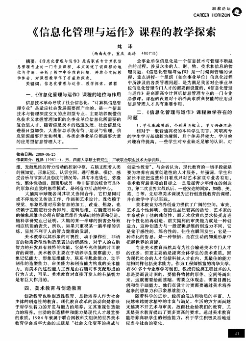 《信息化管理与运作》课程的教学探索