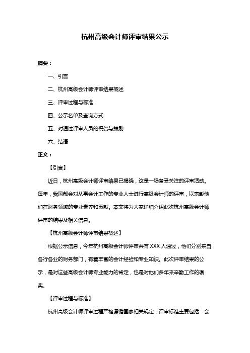 杭州高级会计师评审结果公示