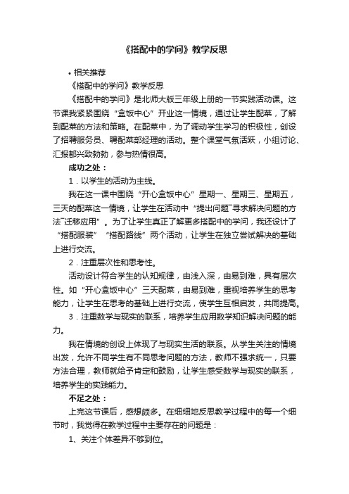 《搭配中的学问》教学反思