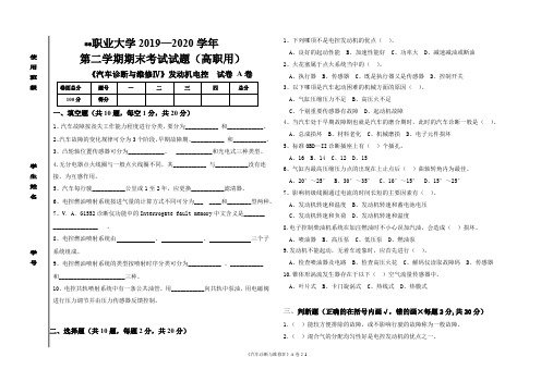 19-20-2《汽车诊断与维修》-发动机电控系统 A卷