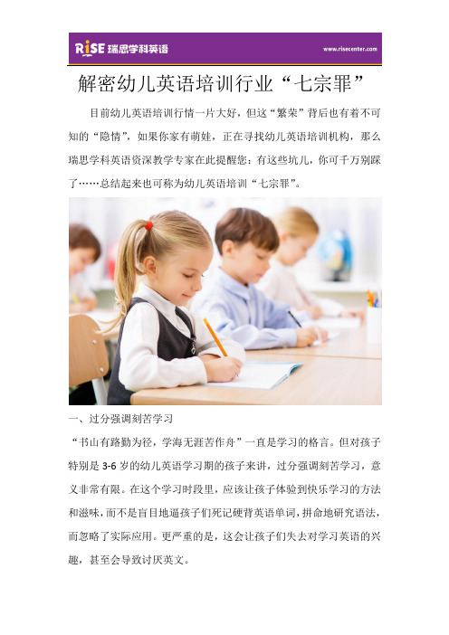 解密幼儿英语培训行业“七宗罪”