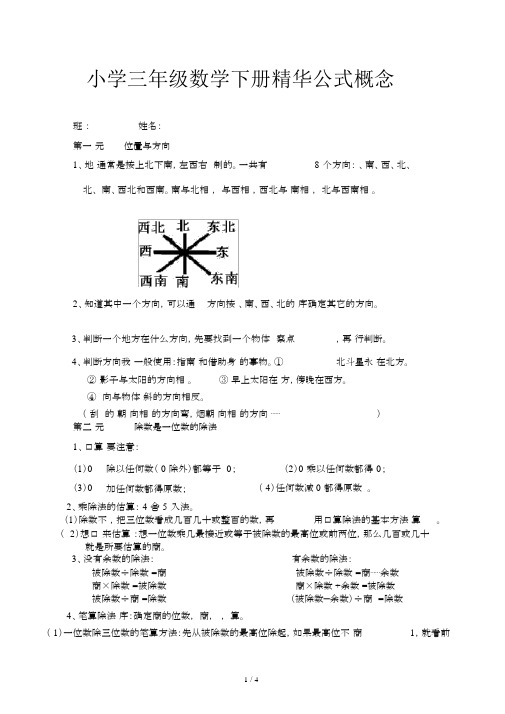 小学三年级数学下册精华公式概念.docx