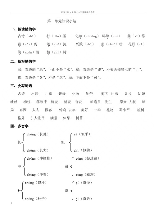 语文基础知识复习资料副本