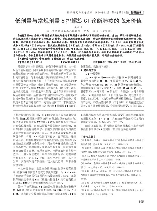 低剂量与常规剂量6排螺旋CT诊断肺癌的临床价值