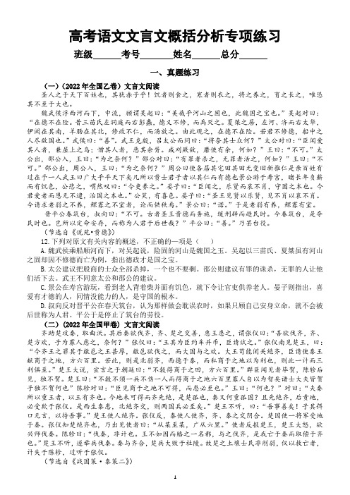 高中语文2023高考复习文言文概括分析专项练习(真题+优化题)(附参考答案和解析)