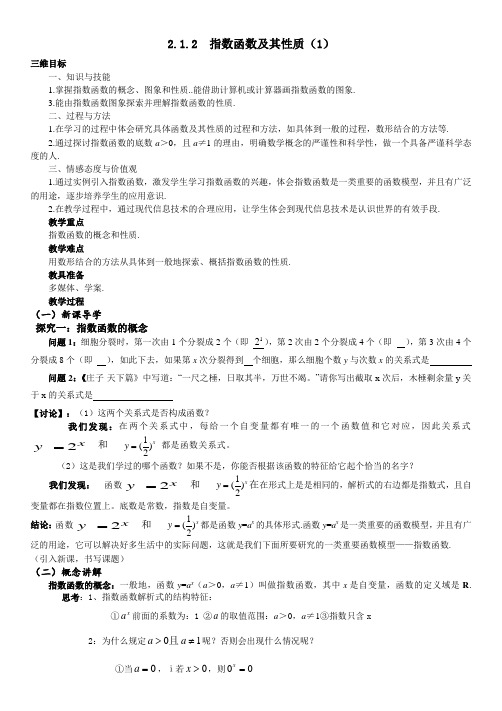 人教B版高中数学必修一教案-3.1 指数与指数函数