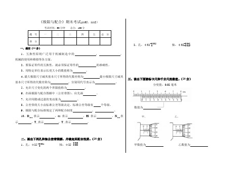 《极限与配合》期末考试试题