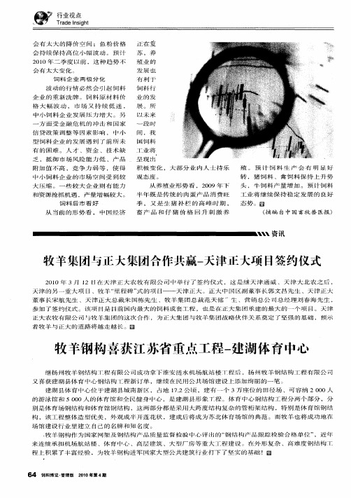 牧羊集团与正大集团合作共赢-天津正大项目签约仪式