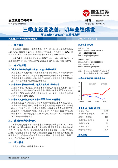 丽江旅游研究报告(9)