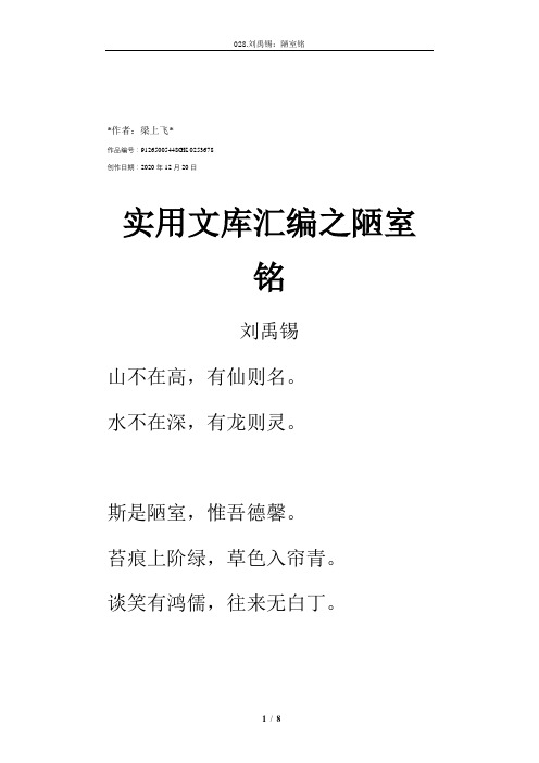 实用文库汇编之古文《陋室铭》拼音及解释整理