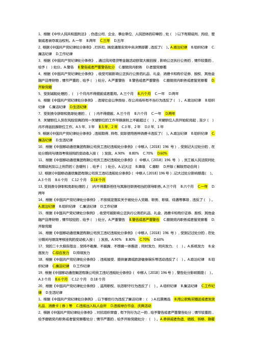 员工廉洁从业教育培训(2023)