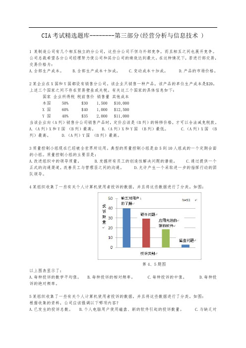 CIA考试精选题库----第三部分