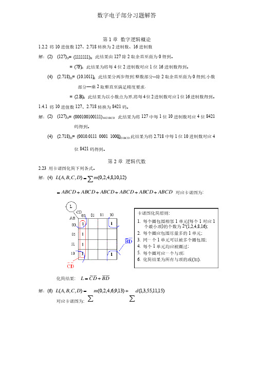 《电子技术基础》数电部分课后习题解答