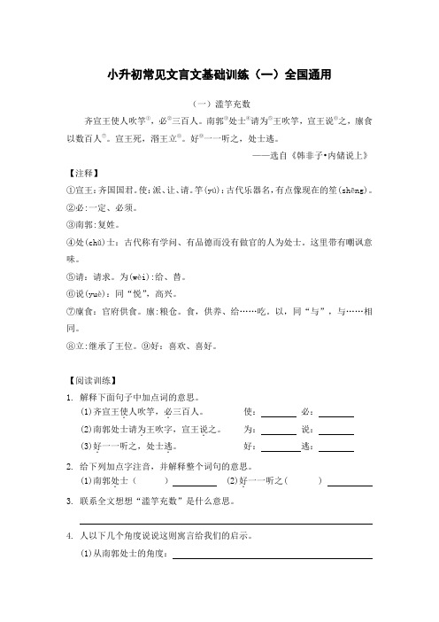 (精选)六年级下册语文试题年小升初试卷—文言文基础训练(一)全国通用含答案