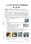 2018中考物理模卷(4)