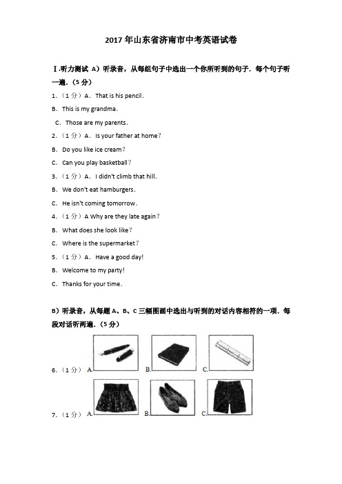 2017年山东省济南市中考英语试卷(解析版)