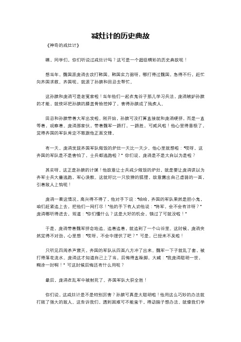 减灶计的历史典故