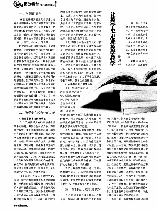 让数学史走进数学教学