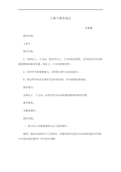 最新西师版一年级数学下册上和下教案及反思教程文件