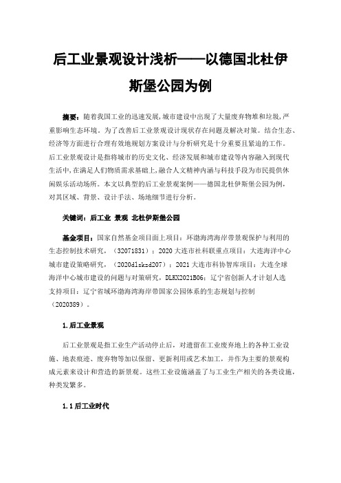 后工业景观设计浅析——以德国北杜伊斯堡公园为例