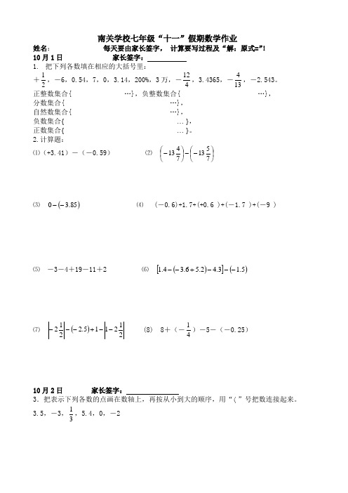 七年级数学十一假期作业