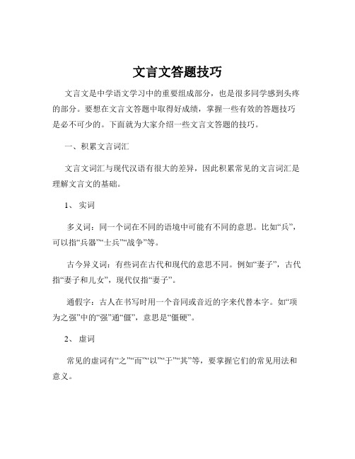 文言文答题技巧