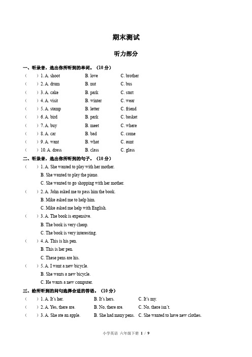 (北师大版(三年级起点))小学英语六下 期末测试(附答案)