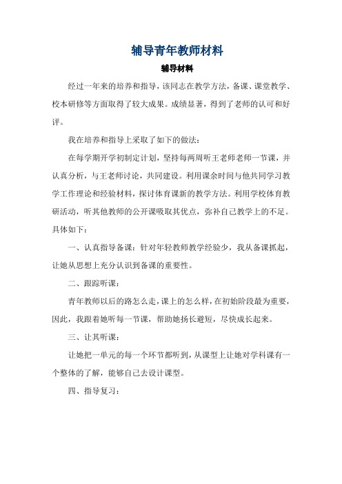 指导培养青年教师情况