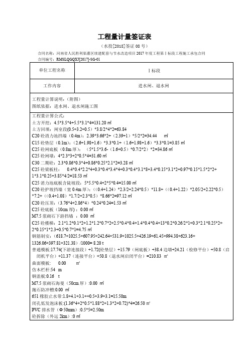 工程量签证单08 进水闸退水闸